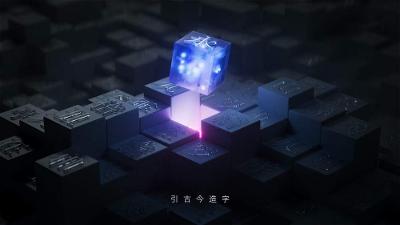 阿里妈妈智造字